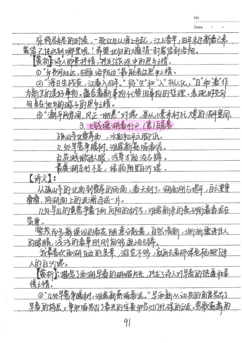 1）中考语文状元笔记（198页）-ef6066a877eb_内蒙古中考真题_赠品_2025.05.01初中九科学霸笔记（无水印）