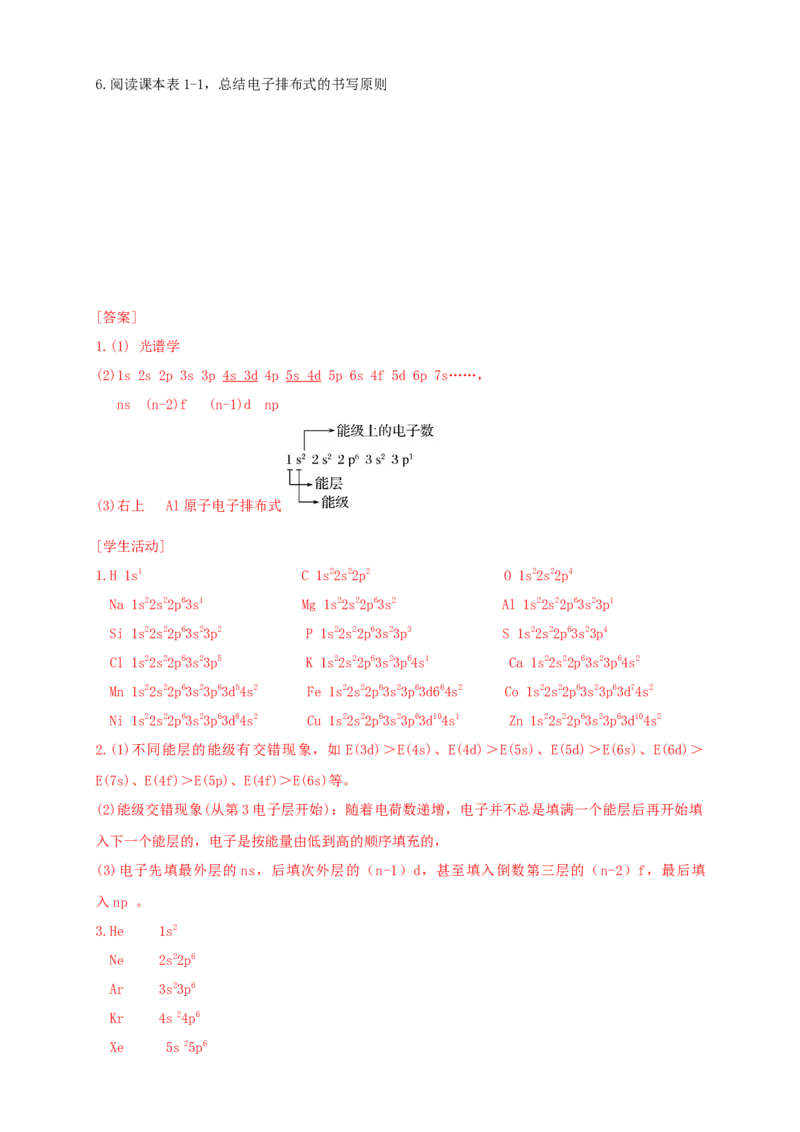 1.1.2构造原理与电子排布式电子云与原子轨道-学案-2020-2021学年下学期高二化学同步精品课堂(新教材人教版选择性必修2)（解析版）_高化_2025春-人教版高中化学_04新版高中化学选择性必修2