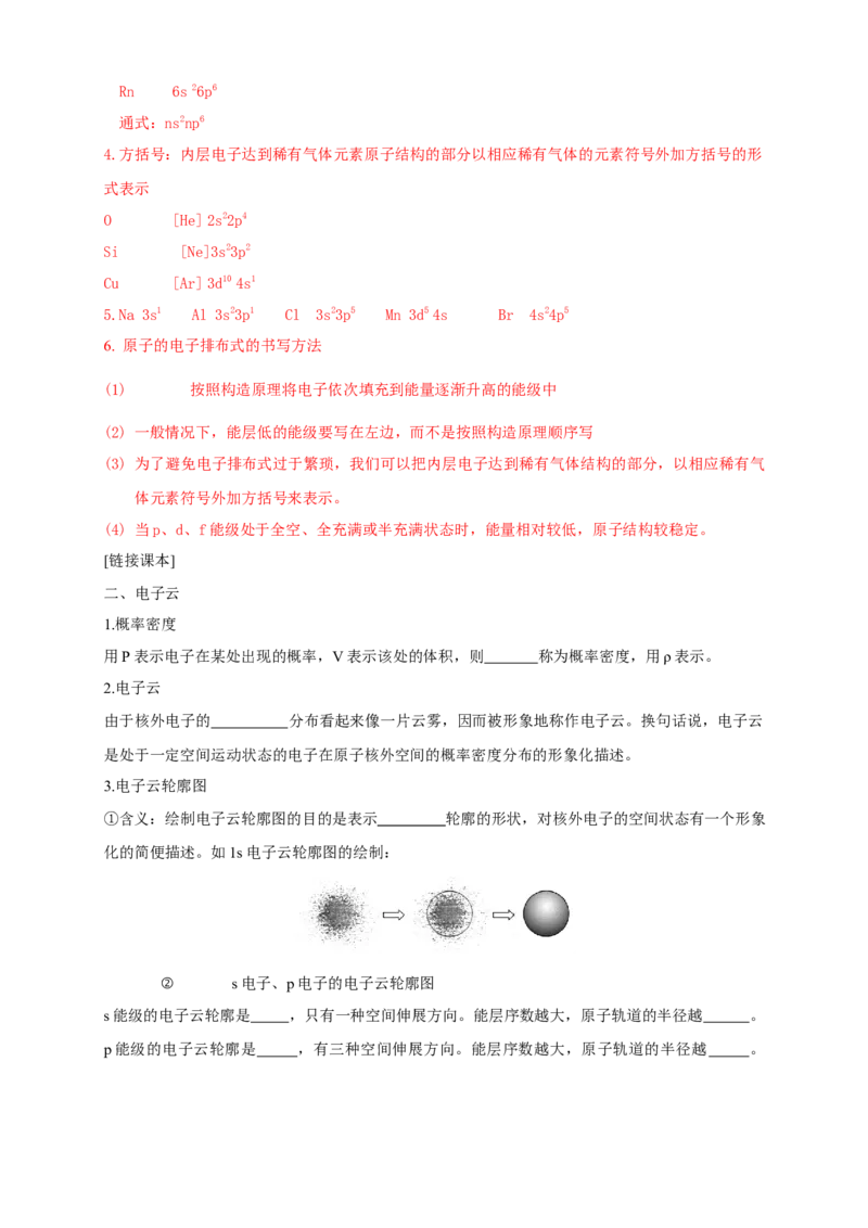 1.1.2构造原理与电子排布式电子云与原子轨道-学案-2020-2021学年下学期高二化学同步精品课堂(新教材人教版选择性必修2)（解析版）_高化_2025春-人教版高中化学_04新版高中化学选择性必修2