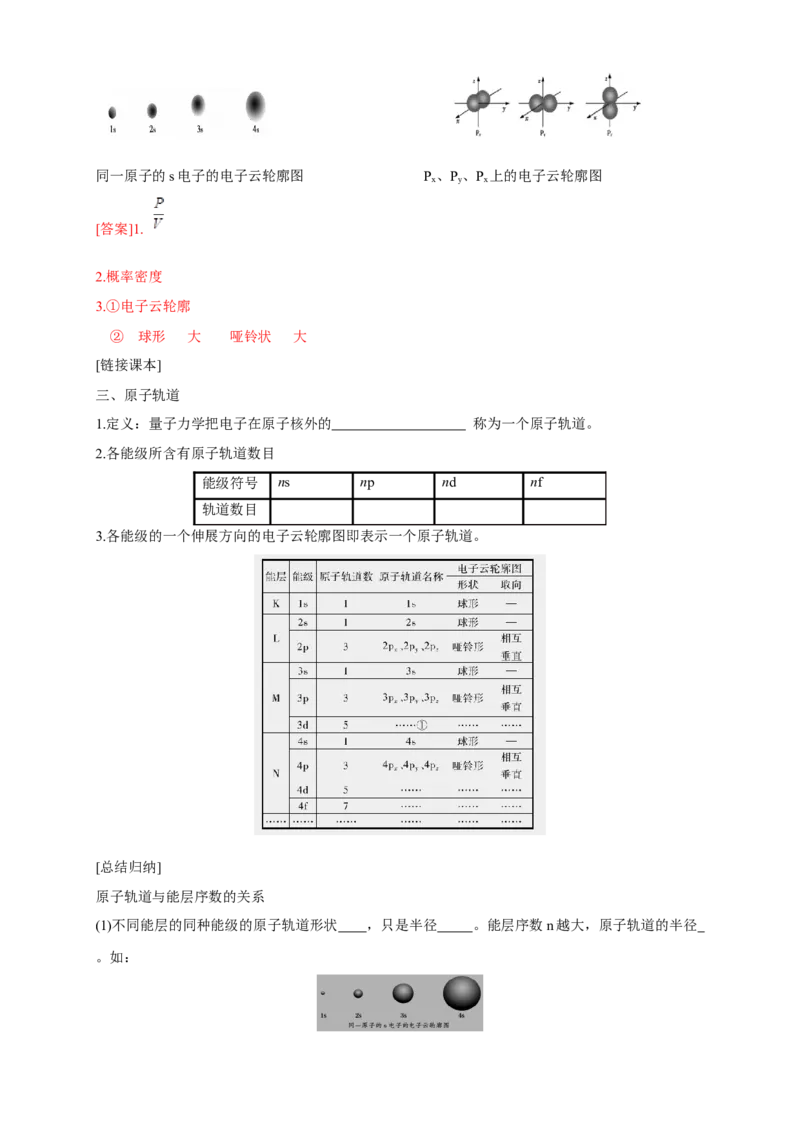 1.1.2构造原理与电子排布式电子云与原子轨道-学案-2020-2021学年下学期高二化学同步精品课堂(新教材人教版选择性必修2)（解析版）_高化_2025春-人教版高中化学_04新版高中化学选择性必修2