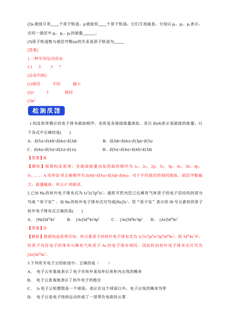 1.1.2构造原理与电子排布式电子云与原子轨道-学案-2020-2021学年下学期高二化学同步精品课堂(新教材人教版选择性必修2)（解析版）_高化_2025春-人教版高中化学_04新版高中化学选择性必修2