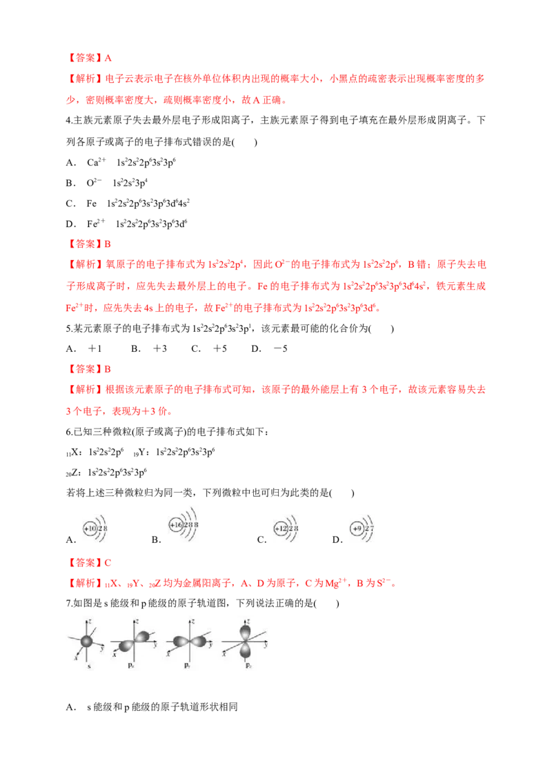 1.1.2构造原理与电子排布式电子云与原子轨道-学案-2020-2021学年下学期高二化学同步精品课堂(新教材人教版选择性必修2)（解析版）_高化_2025春-人教版高中化学_04新版高中化学选择性必修2