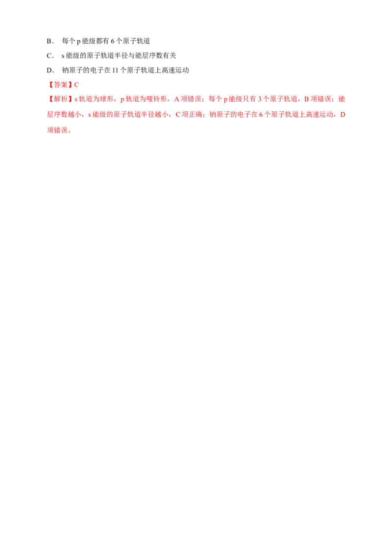 1.1.2构造原理与电子排布式电子云与原子轨道-学案-2020-2021学年下学期高二化学同步精品课堂(新教材人教版选择性必修2)（解析版）_高化_2025春-人教版高中化学_04新版高中化学选择性必修2