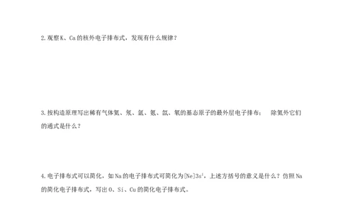 1.1.2构造原理与电子排布式电子云与原子轨道-学案-2020-2021学年下学期高二化学同步精品课堂(新教材人教版选择性必修2)（解析版）_高化_2025春-人教版高中化学_04新版高中化学选择性必修2