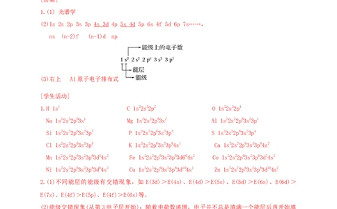 1.1.2构造原理与电子排布式电子云与原子轨道-学案-2020-2021学年下学期高二化学同步精品课堂(新教材人教版选择性必修2)（解析版）_高化_2025春-人教版高中化学_04新版高中化学选择性必修2