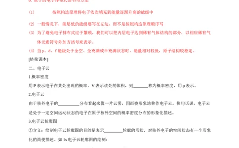1.1.2构造原理与电子排布式电子云与原子轨道-学案-2020-2021学年下学期高二化学同步精品课堂(新教材人教版选择性必修2)（解析版）_高化_2025春-人教版高中化学_04新版高中化学选择性必修2