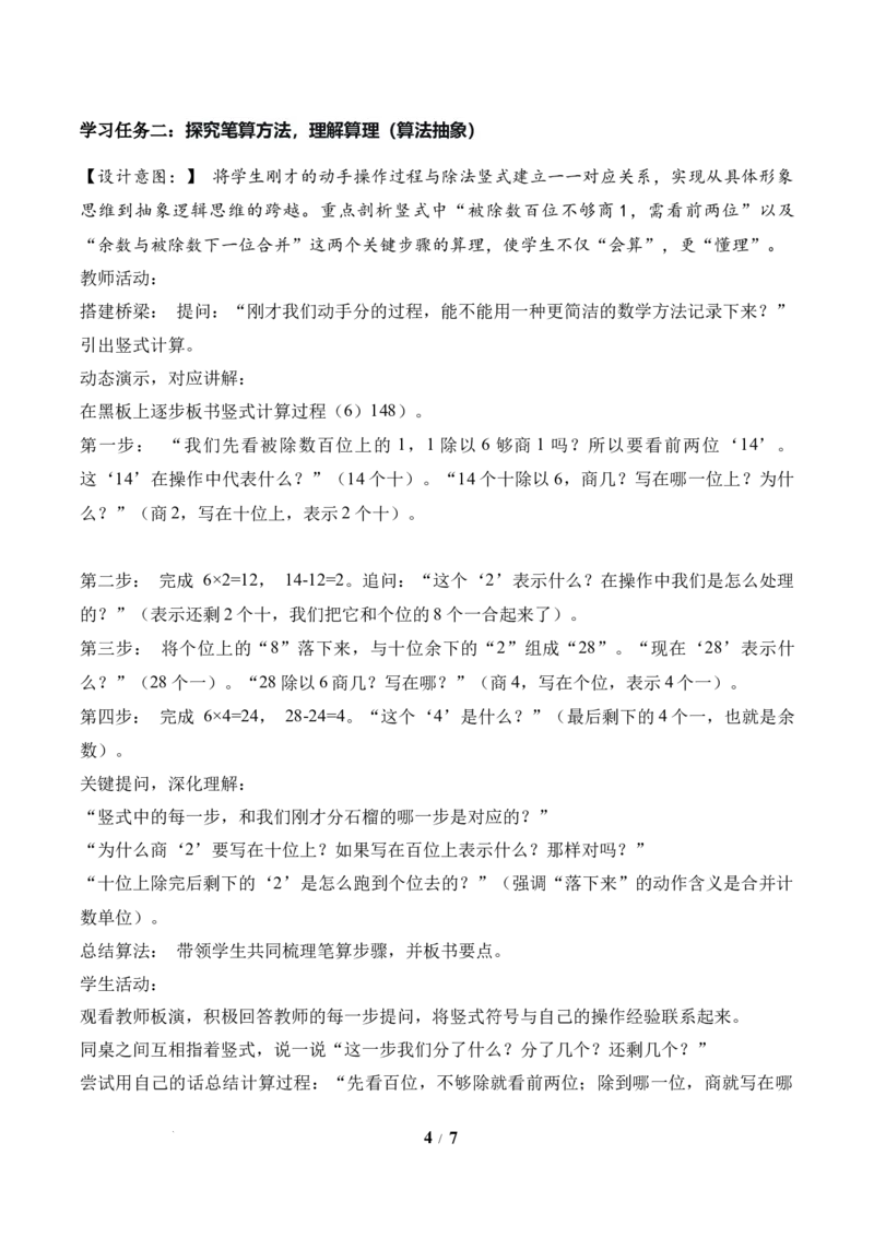 第2单元第04课时一位数除三位数的笔算除法(有余数）（教学设计）数学人教版三年级下册（新教材）_26春人教版数学三下_00、上课课件PPT+教案+任务单+分层作业更新中_第2单元