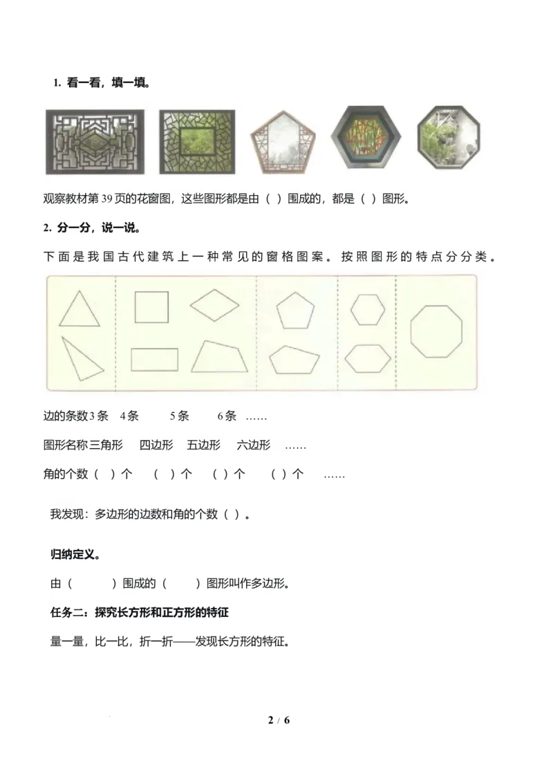 第3单元第01课时认识多边形及长方形、正方形的特点（学习任务单）数学人教版三年级下册（新教材）_26春人教版数学三下_00、上课课件PPT+教案+任务单+分层作业更新中_第3单元