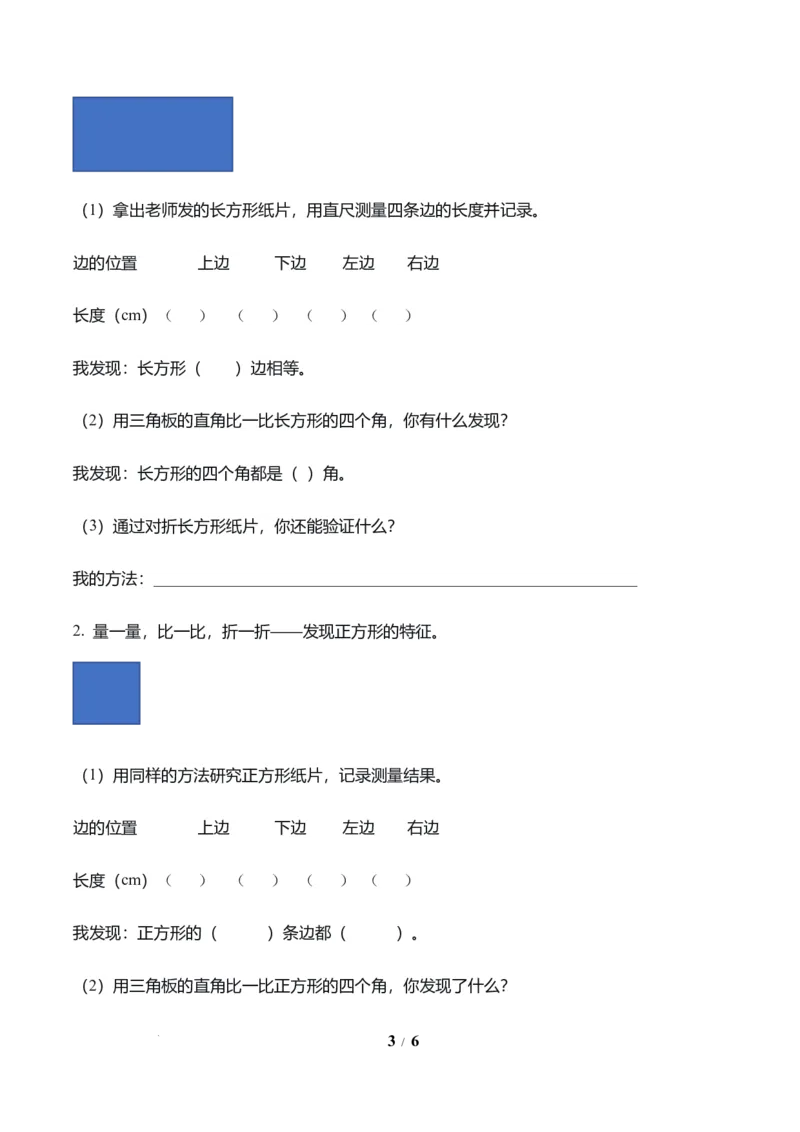 第3单元第01课时认识多边形及长方形、正方形的特点（学习任务单）数学人教版三年级下册（新教材）_26春人教版数学三下_00、上课课件PPT+教案+任务单+分层作业更新中_第3单元