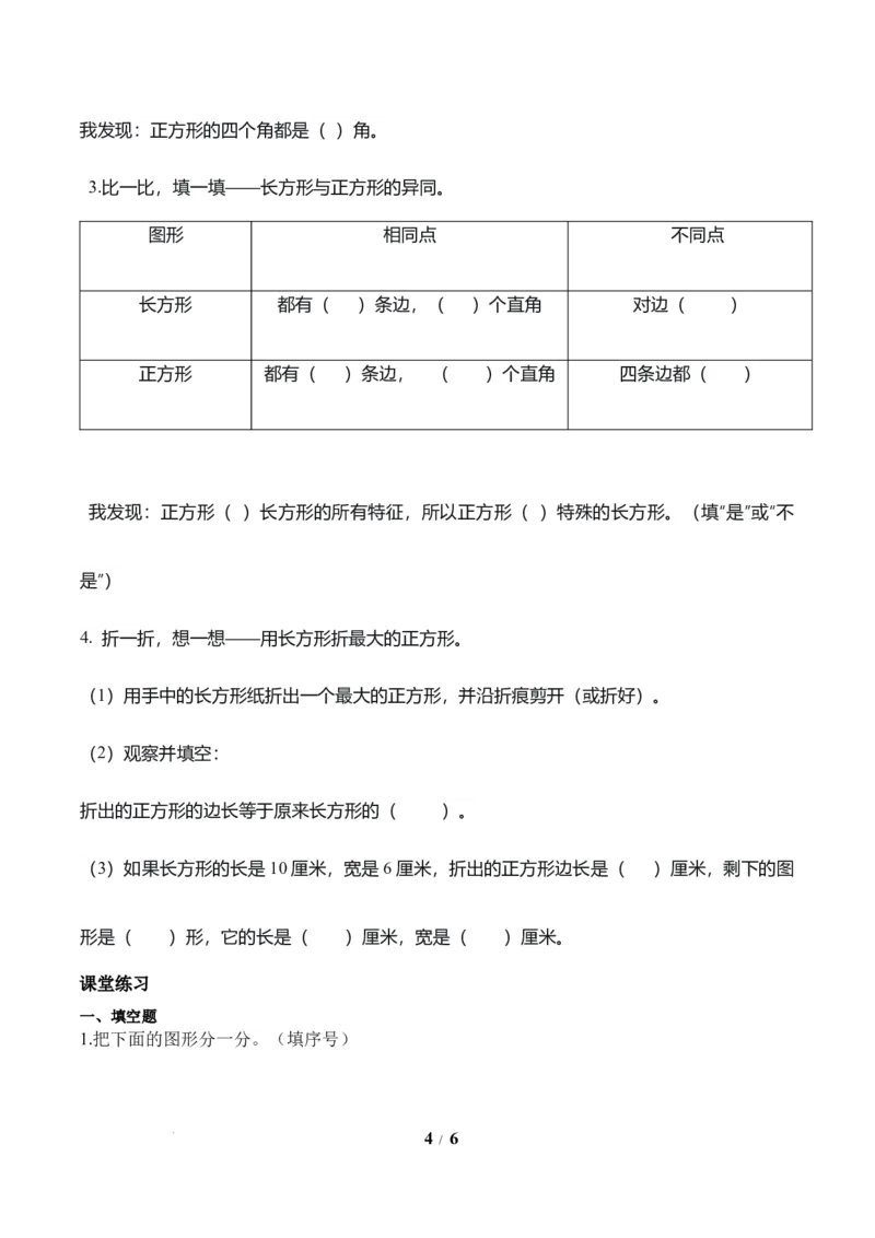 第3单元第01课时认识多边形及长方形、正方形的特点（学习任务单）数学人教版三年级下册（新教材）_26春人教版数学三下_00、上课课件PPT+教案+任务单+分层作业更新中_第3单元