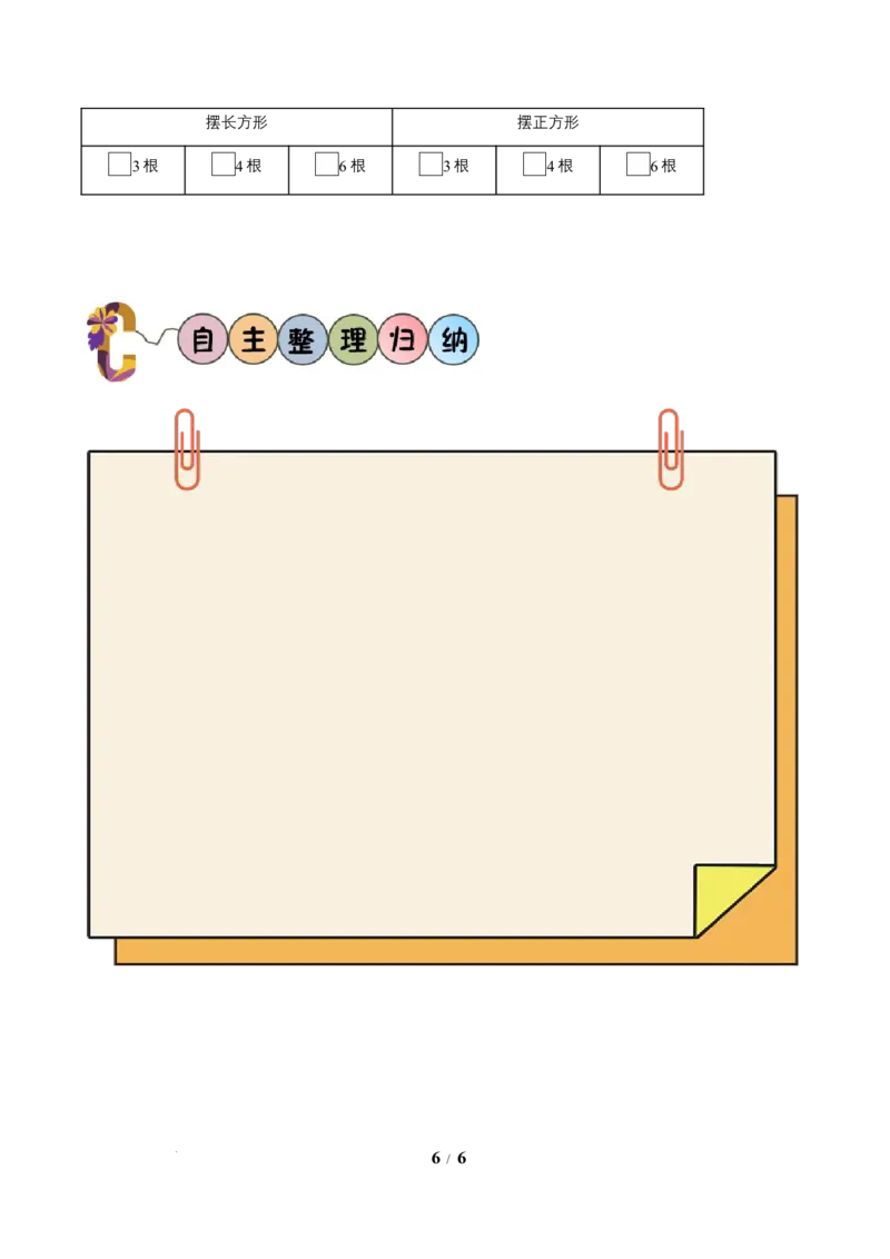 第3单元第01课时认识多边形及长方形、正方形的特点（学习任务单）数学人教版三年级下册（新教材）_26春人教版数学三下_00、上课课件PPT+教案+任务单+分层作业更新中_第3单元