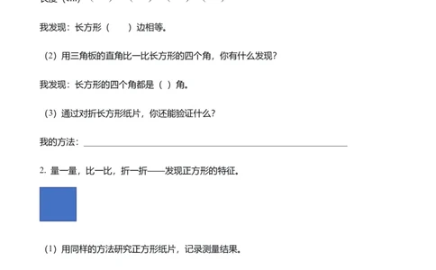 第3单元第01课时认识多边形及长方形、正方形的特点（学习任务单）数学人教版三年级下册（新教材）_26春人教版数学三下_00、上课课件PPT+教案+任务单+分层作业更新中_第3单元