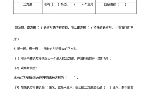 第3单元第01课时认识多边形及长方形、正方形的特点（学习任务单）数学人教版三年级下册（新教材）_26春人教版数学三下_00、上课课件PPT+教案+任务单+分层作业更新中_第3单元