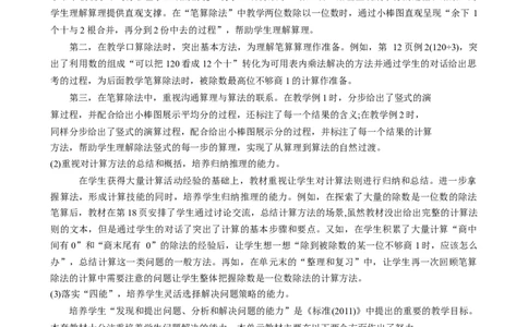第二单元《除数是一位数的除法》（单元解读）-三年级数学下册人教版_26春人教版数学三下_00、更新资料3月18日_单元解读(1)