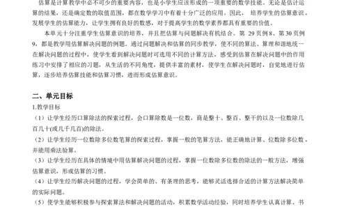 第二单元《除数是一位数的除法》（单元解读）-三年级数学下册人教版_26春人教版数学三下_00、更新资料3月18日_单元解读(1)