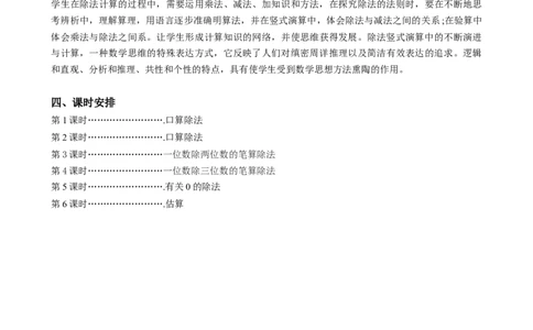 第二单元《除数是一位数的除法》（单元解读）-三年级数学下册人教版_26春人教版数学三下_00、更新资料3月18日_单元解读(1)