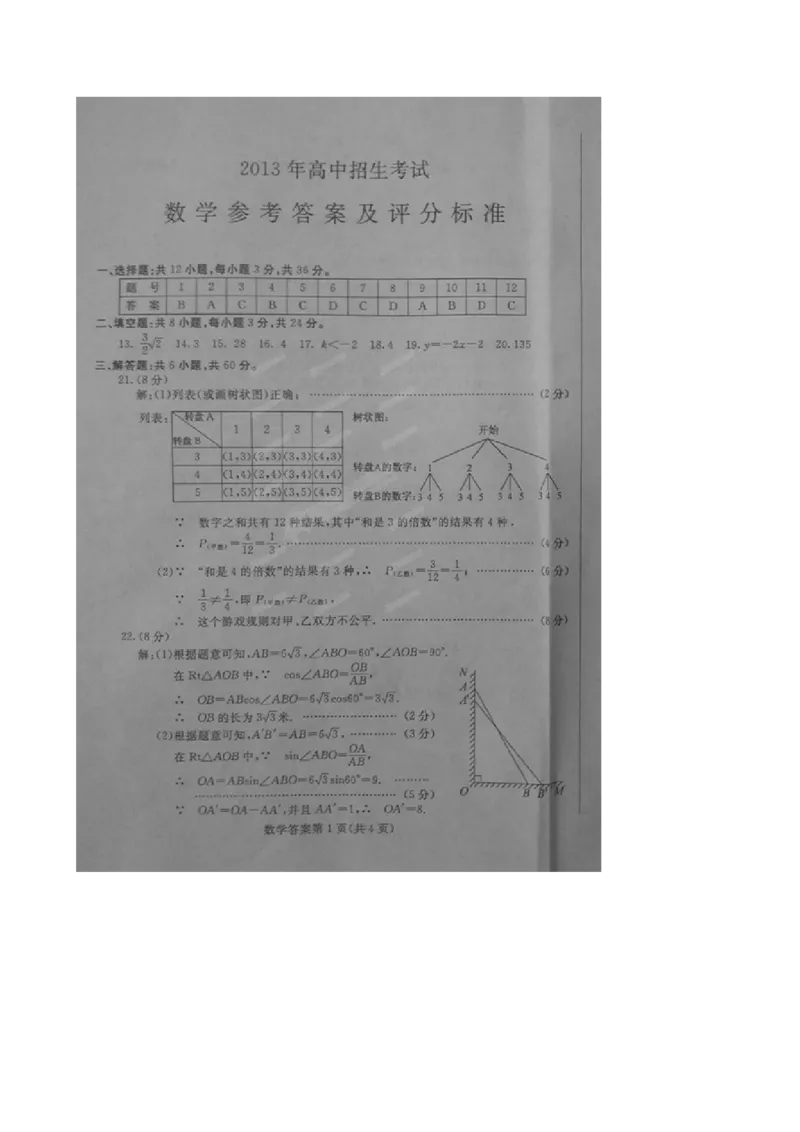 2013内蒙古包头数学试卷+答案(试卷word整理版+答案图片word版)-1f89737c397e_内蒙古中考真题_内蒙古中考真题+答案解析2013-2024_初中数学历年真题（2013-2024）