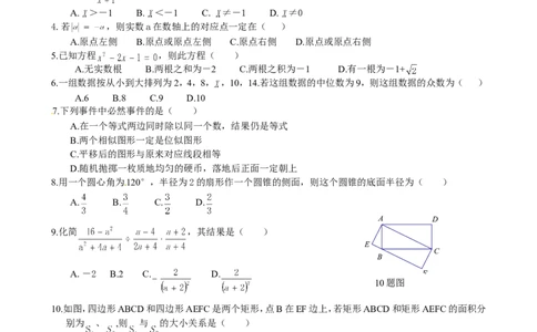2013内蒙古包头数学试卷+答案(试卷word整理版+答案图片word版)-1f89737c397e_内蒙古中考真题_内蒙古中考真题+答案解析2013-2024_初中数学历年真题（2013-2024）