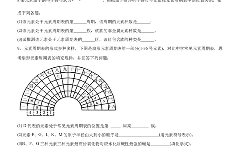 1.2.1原子结构与元素周期表（备作业）(原卷版)-上好化学课2020-2021学年高二选择性必修2同步备课系列（人教版2019）_高化_2025春-人教版高中化学_04新版高中化学选择性必修2_05习题试卷