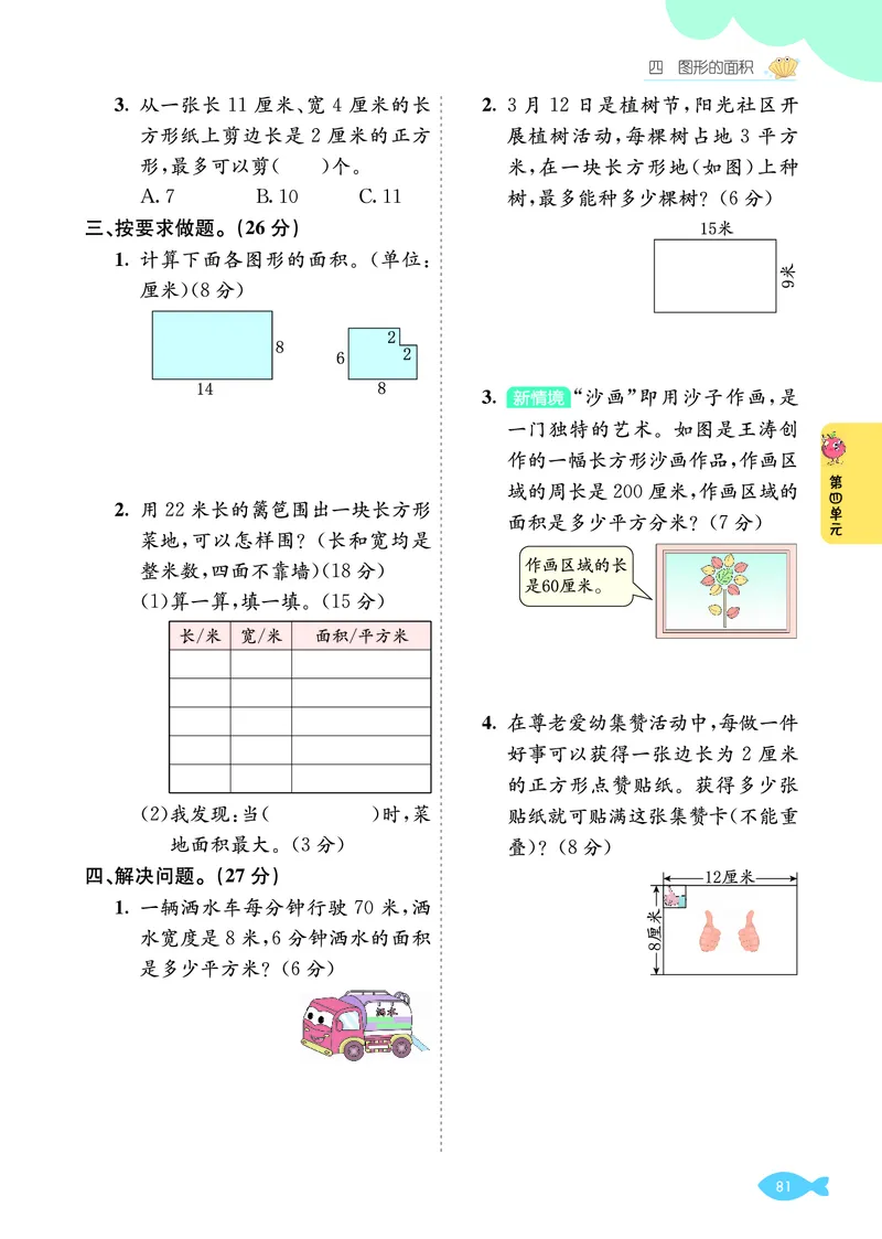 第四单元学业质量评价_26春人教版数学三下_00、更新资料3月18日_第三套_03.人教数学3下试题试卷26春_单元学业质量评价+期中+期末
