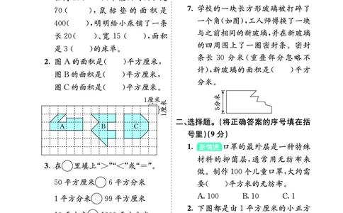 第四单元学业质量评价_26春人教版数学三下_00、更新资料3月18日_第三套_03.人教数学3下试题试卷26春_单元学业质量评价+期中+期末