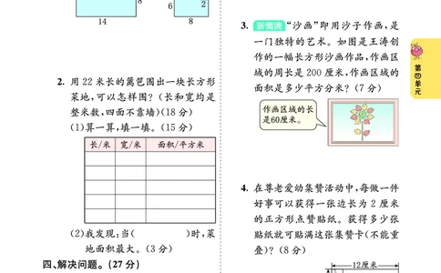 第四单元学业质量评价_26春人教版数学三下_00、更新资料3月18日_第三套_03.人教数学3下试题试卷26春_单元学业质量评价+期中+期末