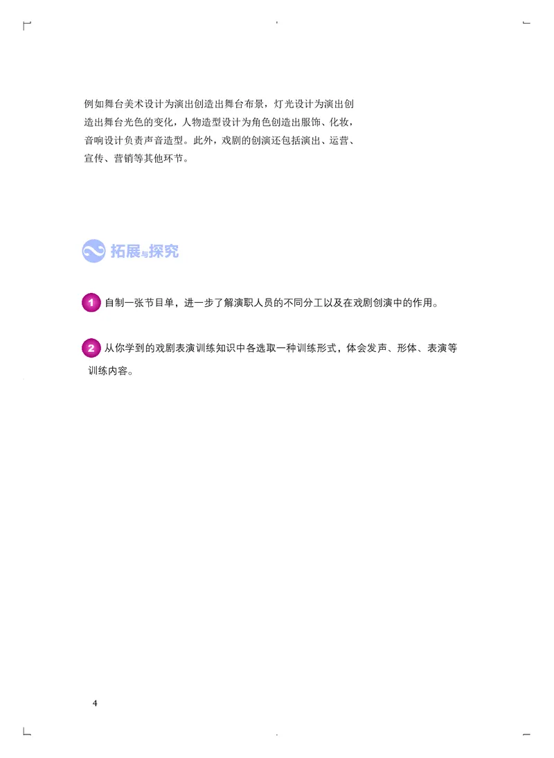 普通高中教科书&middot;音乐选择性必修4戏剧表演(1)_高中全套电子教材及答案。_01高中电子教材全套_音乐_人音版_高中年级_选择性必修4戏剧表演