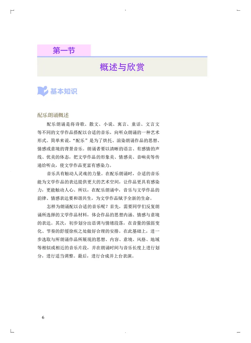 普通高中教科书&middot;音乐选择性必修4戏剧表演(1)_高中全套电子教材及答案。_01高中电子教材全套_音乐_人音版_高中年级_选择性必修4戏剧表演