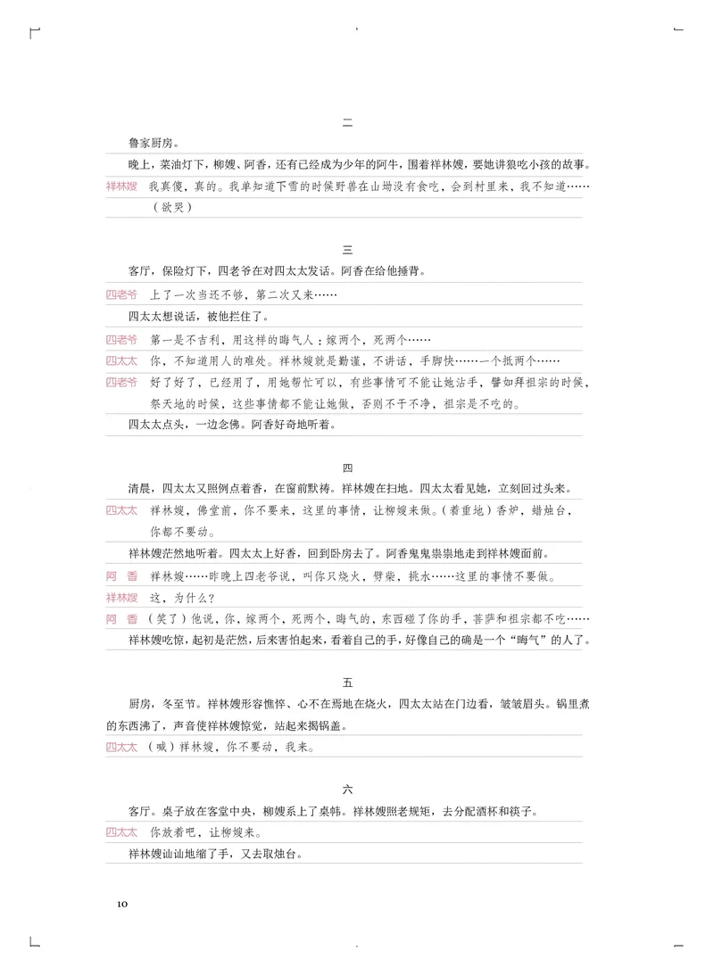 普通高中教科书&middot;音乐选择性必修4戏剧表演(1)_高中全套电子教材及答案。_01高中电子教材全套_音乐_人音版_高中年级_选择性必修4戏剧表演