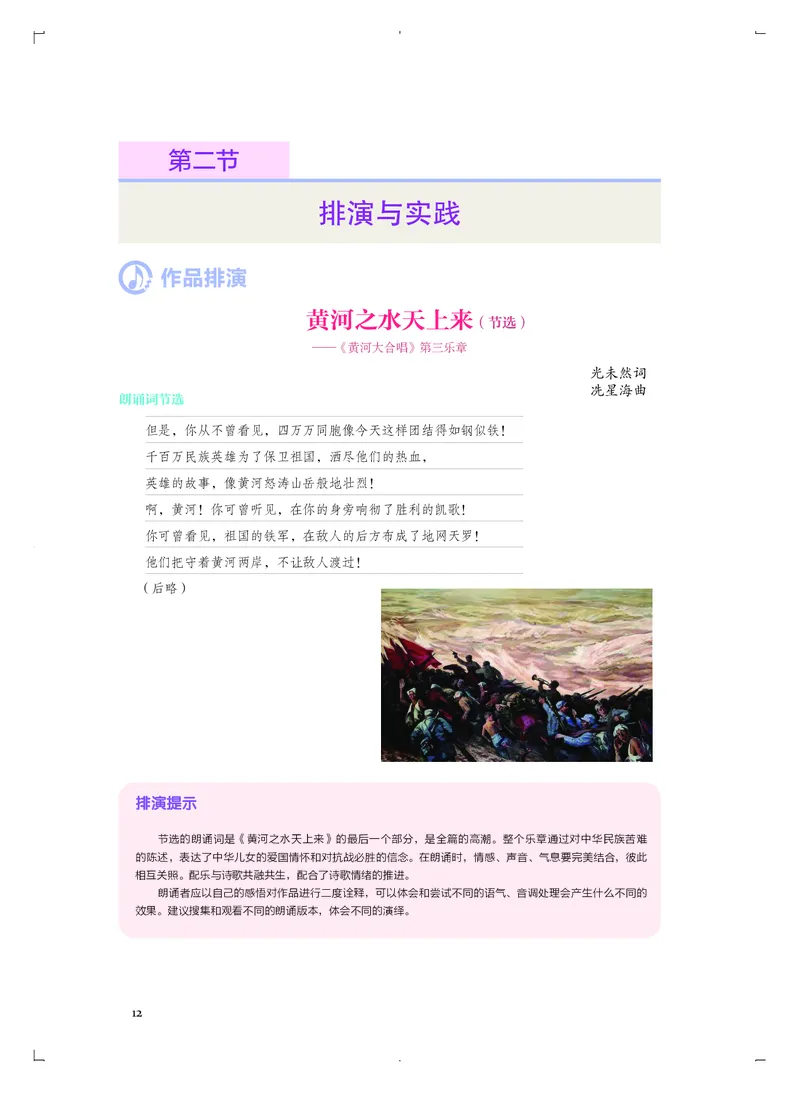 普通高中教科书&middot;音乐选择性必修4戏剧表演(1)_高中全套电子教材及答案。_01高中电子教材全套_音乐_人音版_高中年级_选择性必修4戏剧表演