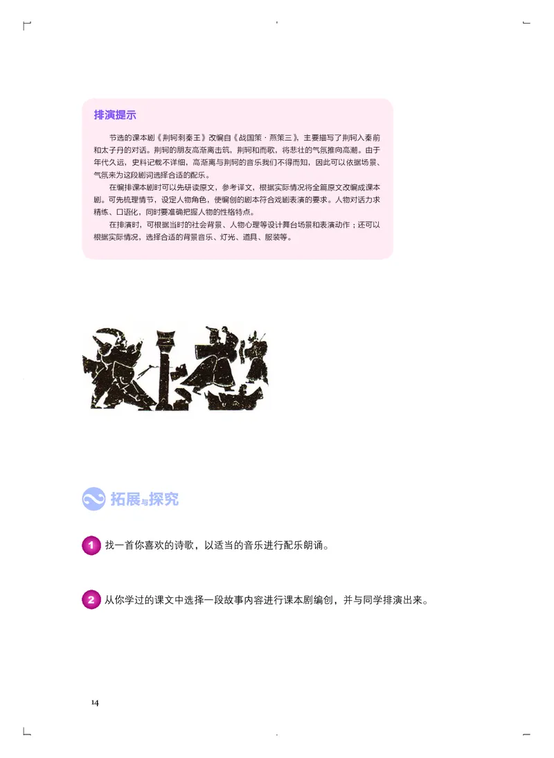 普通高中教科书&middot;音乐选择性必修4戏剧表演(1)_高中全套电子教材及答案。_01高中电子教材全套_音乐_人音版_高中年级_选择性必修4戏剧表演