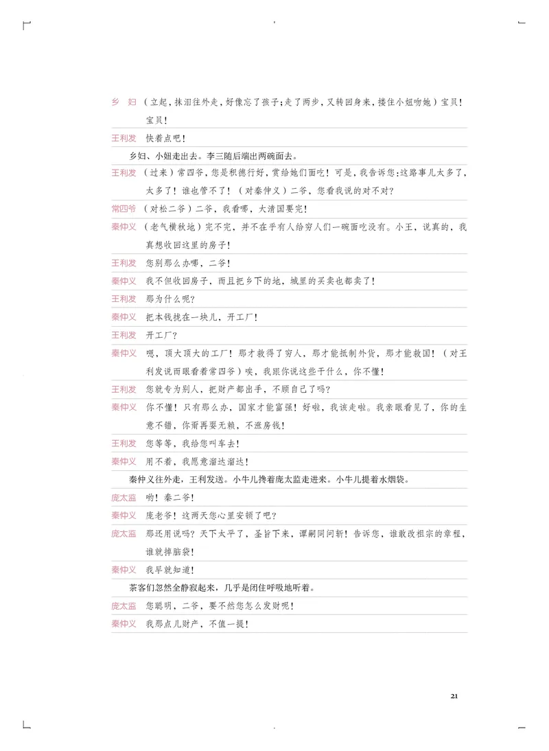 普通高中教科书&middot;音乐选择性必修4戏剧表演(1)_高中全套电子教材及答案。_01高中电子教材全套_音乐_人音版_高中年级_选择性必修4戏剧表演