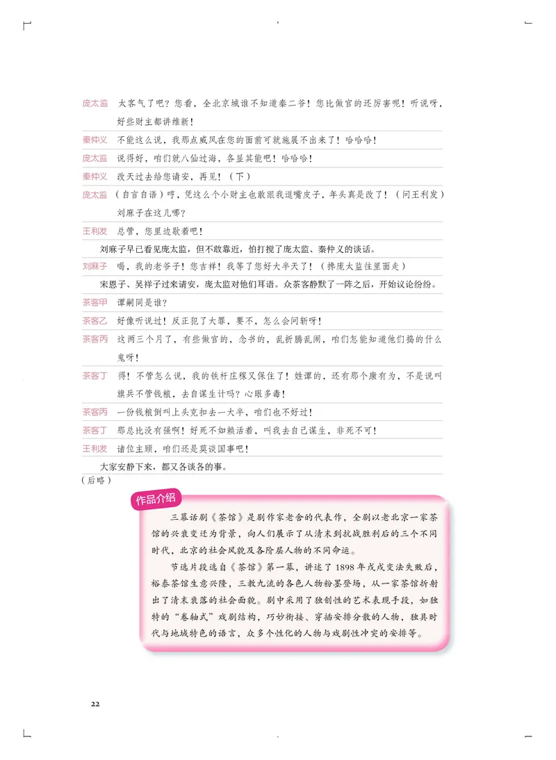 普通高中教科书&middot;音乐选择性必修4戏剧表演(1)_高中全套电子教材及答案。_01高中电子教材全套_音乐_人音版_高中年级_选择性必修4戏剧表演