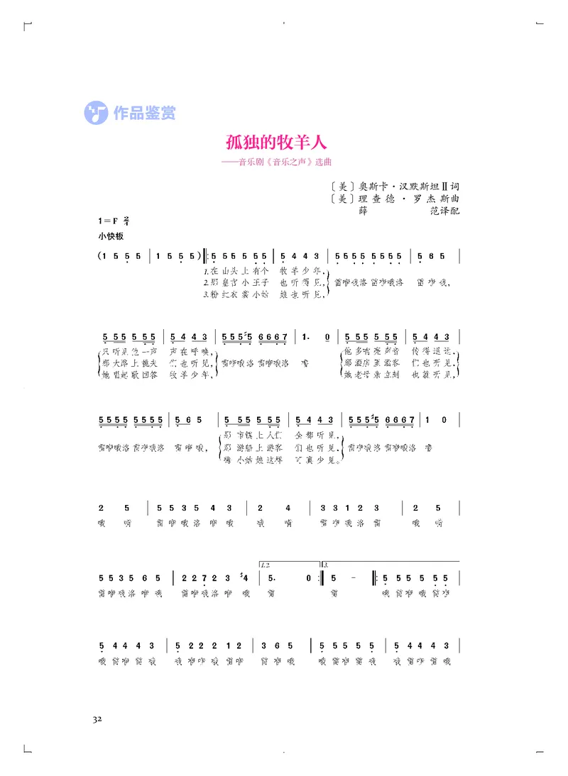 普通高中教科书&middot;音乐选择性必修4戏剧表演(1)_高中全套电子教材及答案。_01高中电子教材全套_音乐_人音版_高中年级_选择性必修4戏剧表演