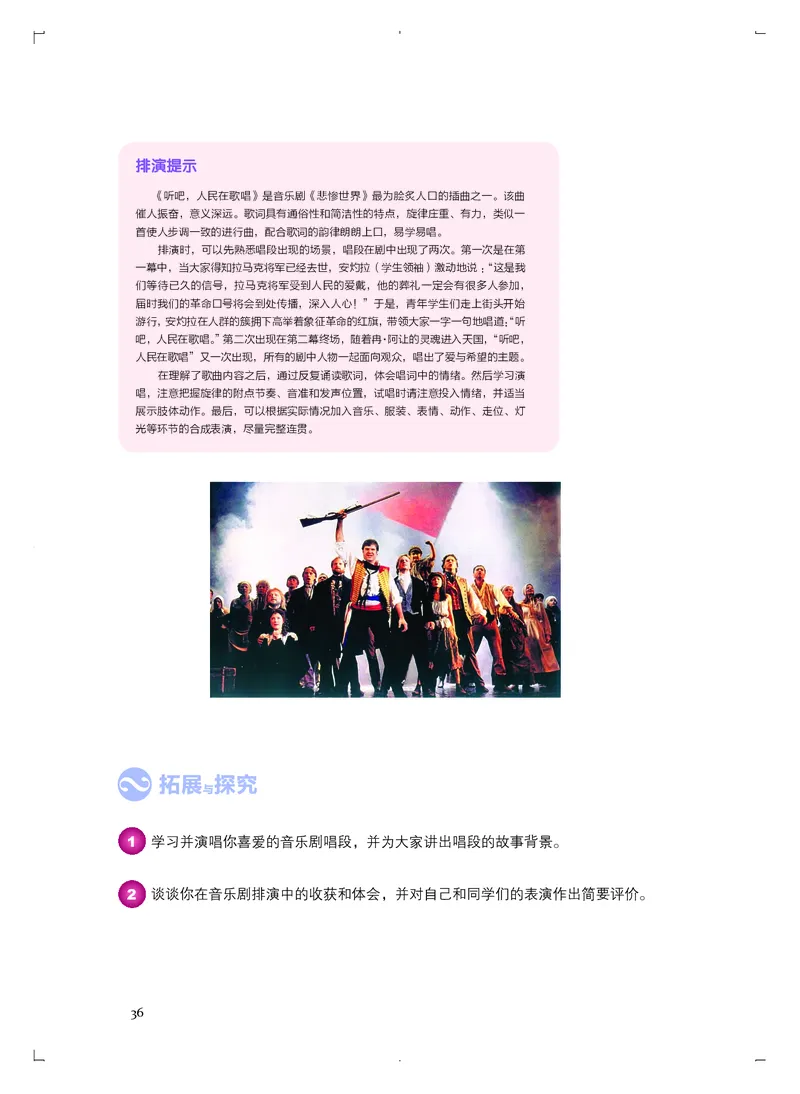 普通高中教科书&middot;音乐选择性必修4戏剧表演(1)_高中全套电子教材及答案。_01高中电子教材全套_音乐_人音版_高中年级_选择性必修4戏剧表演