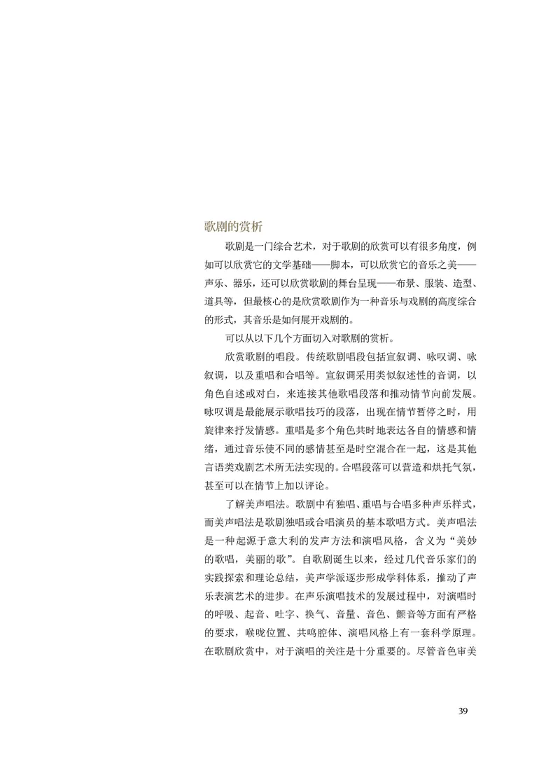 普通高中教科书&middot;音乐选择性必修4戏剧表演(1)_高中全套电子教材及答案。_01高中电子教材全套_音乐_人音版_高中年级_选择性必修4戏剧表演