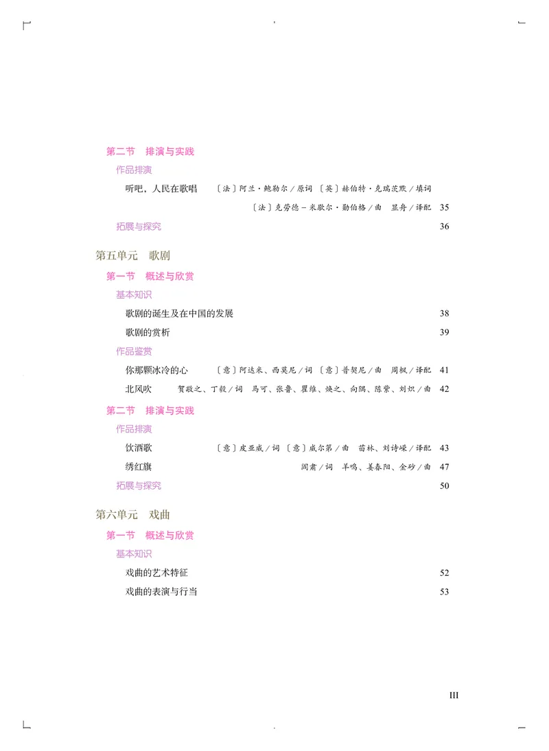 普通高中教科书&middot;音乐选择性必修4戏剧表演(1)_高中全套电子教材及答案。_01高中电子教材全套_音乐_人音版_高中年级_选择性必修4戏剧表演