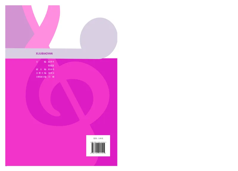 普通高中教科书&middot;音乐选择性必修4戏剧表演(1)_高中全套电子教材及答案。_01高中电子教材全套_音乐_人音版_高中年级_选择性必修4戏剧表演