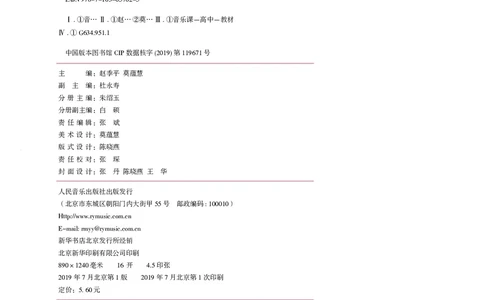 普通高中教科书&middot;音乐选择性必修4戏剧表演(1)_高中全套电子教材及答案。_01高中电子教材全套_音乐_人音版_高中年级_选择性必修4戏剧表演