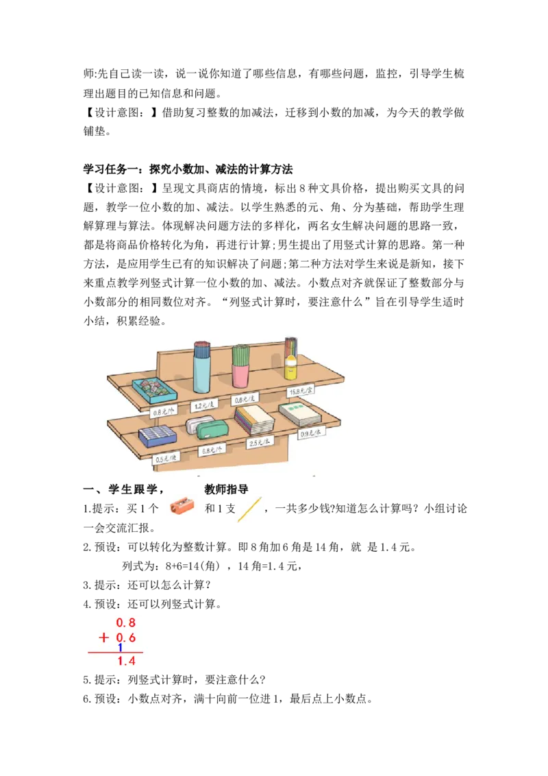 第七单元第2课时简单的小数加、减法（教学设计）-三年级数学下册人教版_26春人教版数学三下_00、更新资料3月18日_教学设计(3)_教学设计-与最新课件匹配