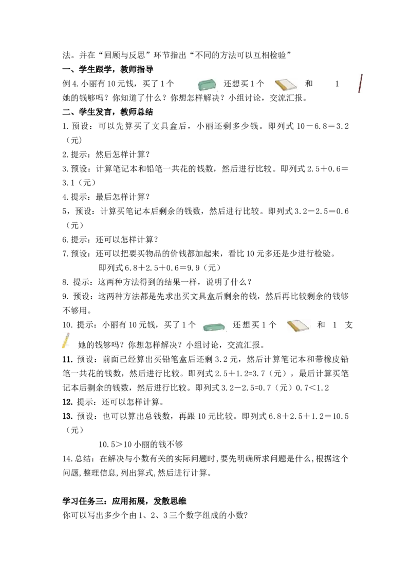 第七单元第2课时简单的小数加、减法（教学设计）-三年级数学下册人教版_26春人教版数学三下_00、更新资料3月18日_教学设计(3)_教学设计-与最新课件匹配