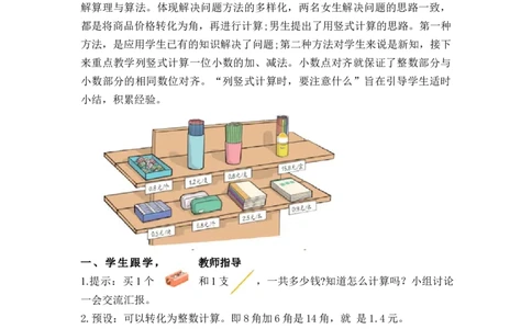 第七单元第2课时简单的小数加、减法（教学设计）-三年级数学下册人教版_26春人教版数学三下_00、更新资料3月18日_教学设计(3)_教学设计-与最新课件匹配