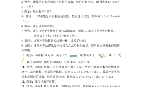 第七单元第2课时简单的小数加、减法（教学设计）-三年级数学下册人教版_26春人教版数学三下_00、更新资料3月18日_教学设计(3)_教学设计-与最新课件匹配