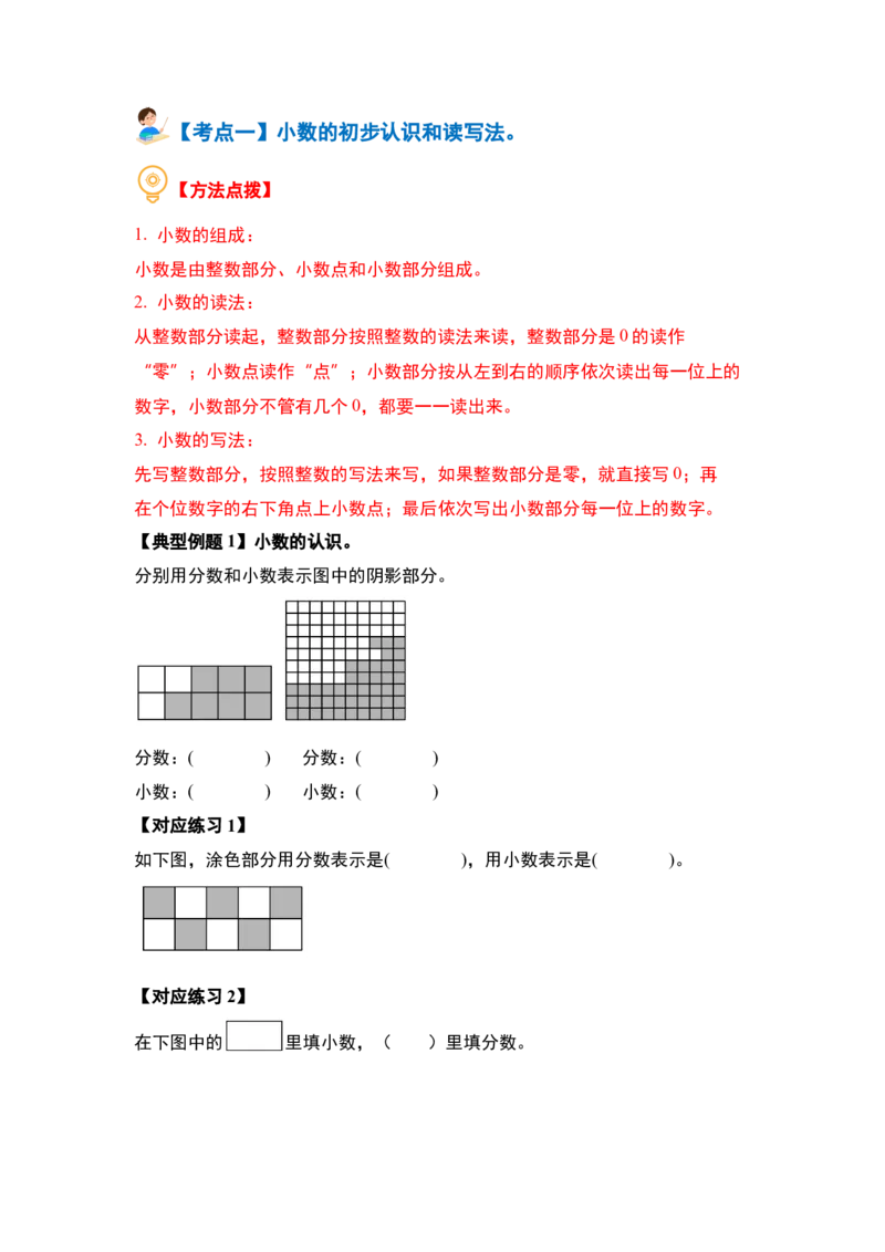 第七单元小数的初步认识&middot;概念与计算篇（八大考点）-（学生版）人教版_26春人教版数学三下_19、赠送其它资料_新建文件夹_三年级数学下册（人教版）_计算讲义专练-T5
