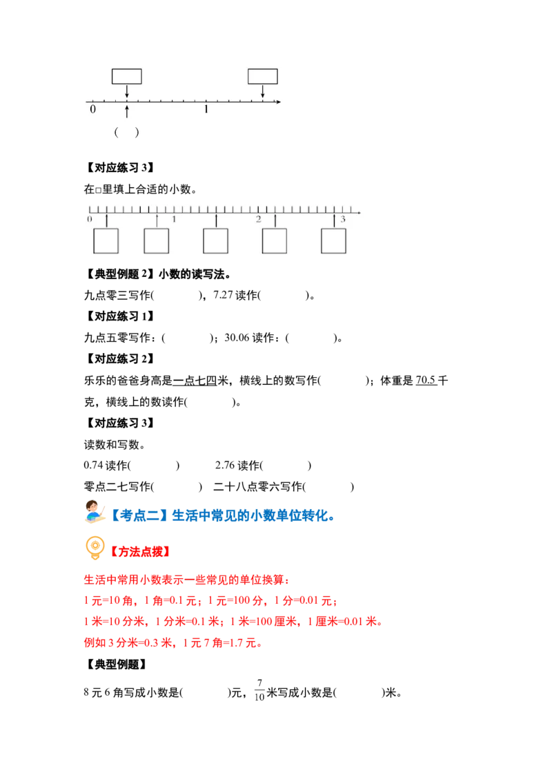 第七单元小数的初步认识&middot;概念与计算篇（八大考点）-（学生版）人教版_26春人教版数学三下_19、赠送其它资料_新建文件夹_三年级数学下册（人教版）_计算讲义专练-T5