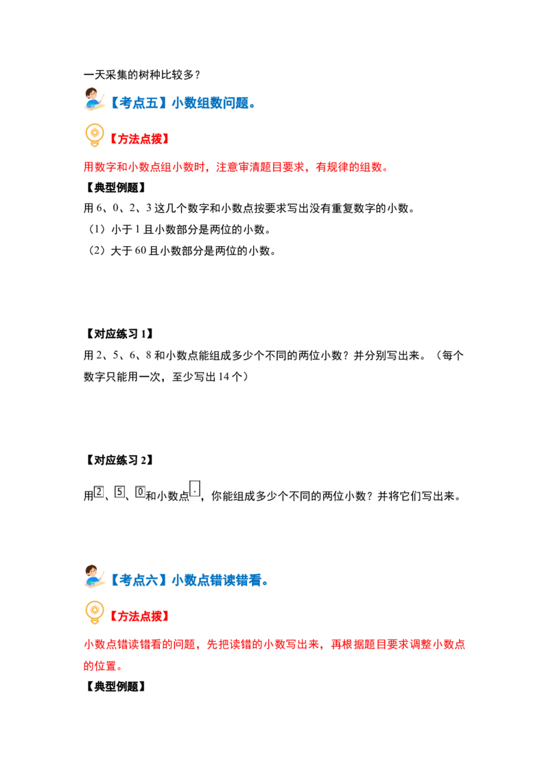 第七单元小数的初步认识&middot;概念与计算篇（八大考点）-（学生版）人教版_26春人教版数学三下_19、赠送其它资料_新建文件夹_三年级数学下册（人教版）_计算讲义专练-T5