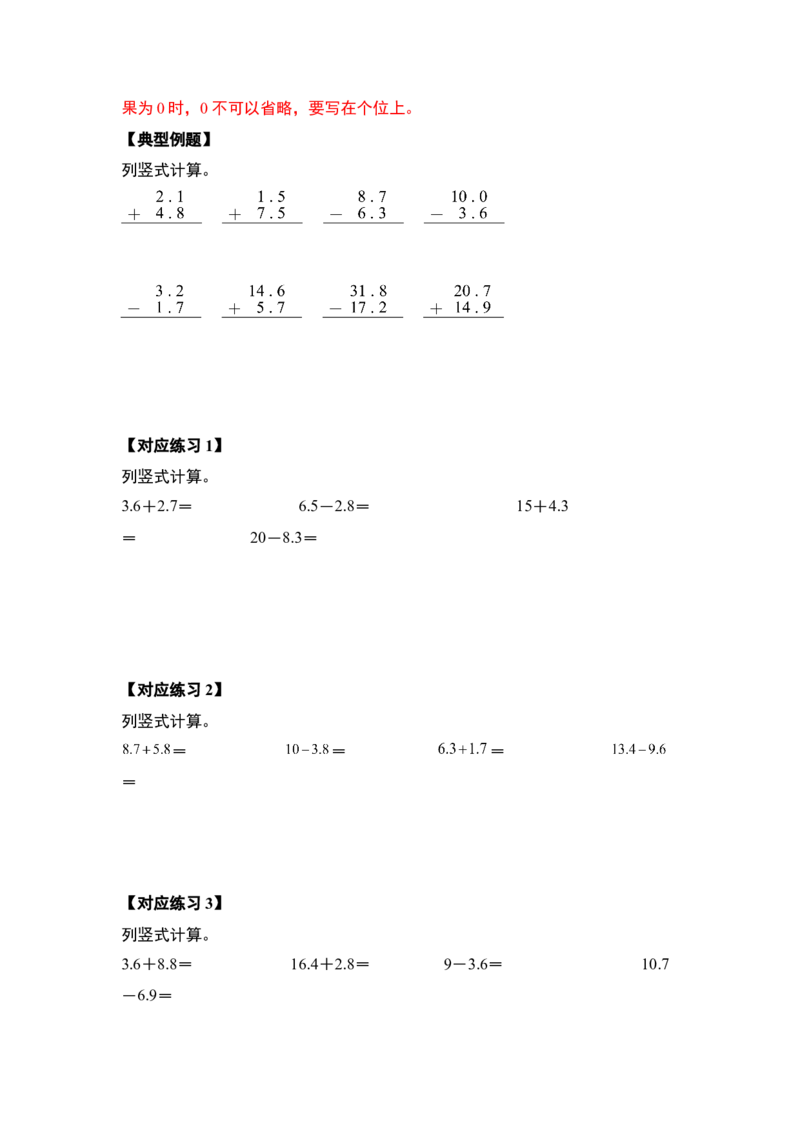 第七单元小数的初步认识&middot;概念与计算篇（八大考点）-（学生版）人教版_26春人教版数学三下_19、赠送其它资料_新建文件夹_三年级数学下册（人教版）_计算讲义专练-T5