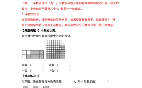 第七单元小数的初步认识&middot;概念与计算篇（八大考点）-（学生版）人教版_26春人教版数学三下_19、赠送其它资料_新建文件夹_三年级数学下册（人教版）_计算讲义专练-T5