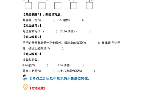 第七单元小数的初步认识&middot;概念与计算篇（八大考点）-（学生版）人教版_26春人教版数学三下_19、赠送其它资料_新建文件夹_三年级数学下册（人教版）_计算讲义专练-T5