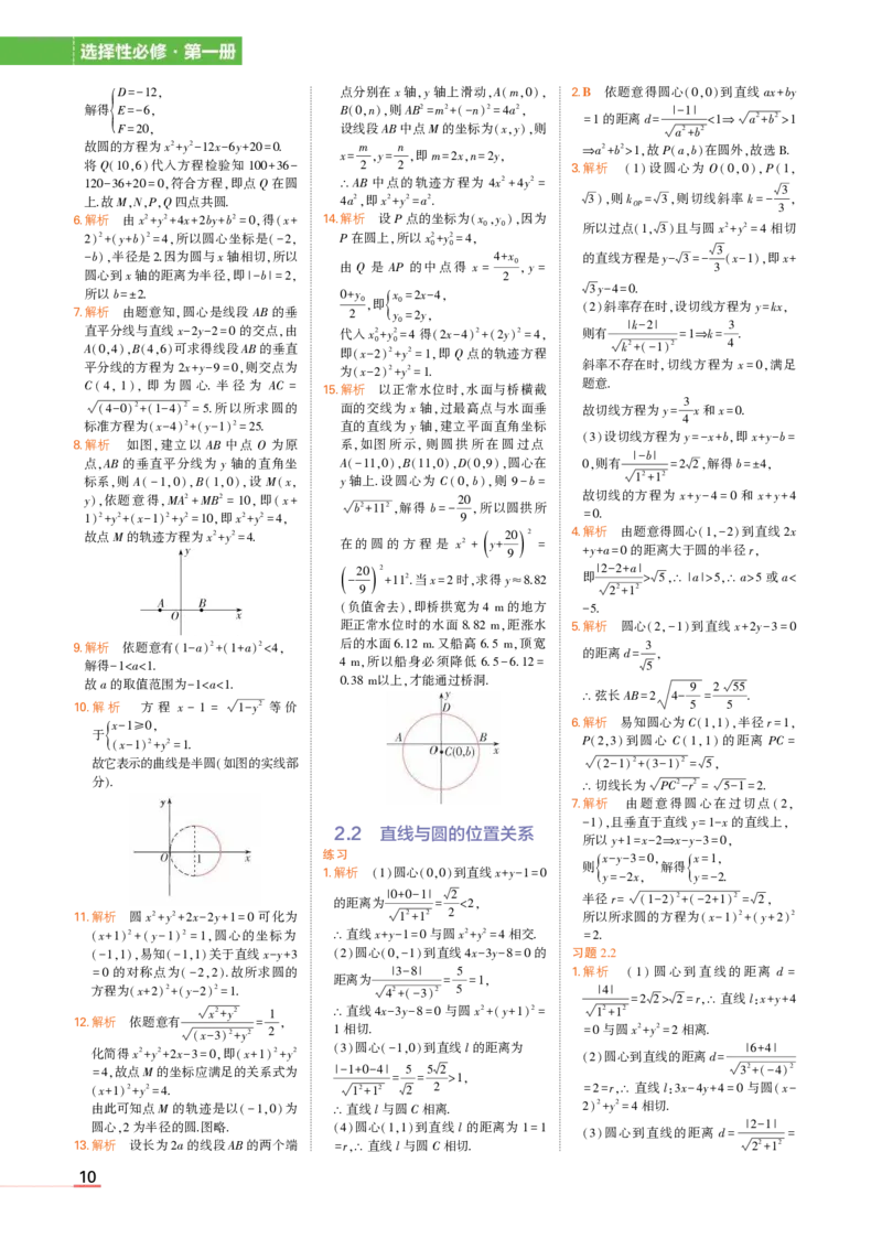 选择性必修第一册苏教数学教材习题答案_高中全套电子教材及答案。_02高中教材参考答案_高中数学_苏教版